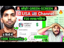 👉ये डालो! (2 घंटे में!) 🇺🇸 USA Channel Monetize 🤑 कमाई $15,919 | USA YouTube Shorts Channel Ideas