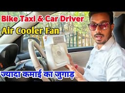 Ola Uber Car & Bike Taxi के लिये Best Air Cooler Fan || Ola Uber Car Owner income || VSK Vlogs