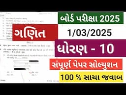 Dhoran 10 Board Pariksha Ganit Basic Paper Solution 1 March 2025 | Std 10 Board Exam Maths Basic sol