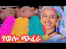 የወሎ ባህላዊ ሙዚቃ|የወሎ ጭፈራ||ሙዚቃ|አብርሽ|entertainment