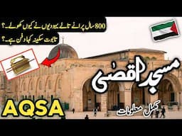 Travel to Masjid Al Aqsa | Full History And Documentary about Masjid Al Aqsa | مسجد اقصیٰ کی سیر