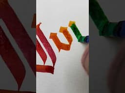 June - Multicolour Calligraphy