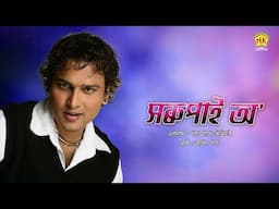 Xorupai O (Audio) | Poka Dhane Ringiyai | Zubeen Garg | Assamese Song | NK Production