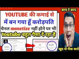 youtube की कमाई से हमने करोड़पति बन गया हूं monetize nahi hai fir bhi paisa diya youtube bale ne😱🔥