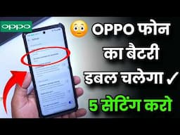 OPPO Phone Battery Jaldi Khatam? Oppo Phone Battery Draining Fix | OPPO Battery Tips 2025