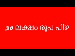 30 ലക്ഷം രൂപ പിഴ | YouTube, COPPA, FTC | Save Your Channel