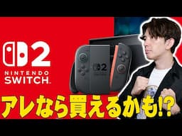 Nintendo Switch 2の抽選販売に外れても諦めるな！まだ応募できる各種サイトまとめ！あの店は条件が厳しくないから買えるかも！？【解説】