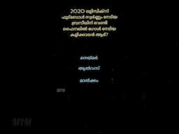 PSC പൊതുവിജ്ഞാനം - Part 2| PSC ചോദ്യങ്ങൾ |General Knowledge |GK Quiz