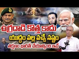 యుద్ధం జరగకపోవచ్చు..? | EX DGP K Aravinda Rao About India Pakistan War Tension | SumanTV World