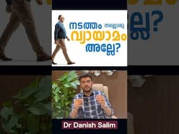 നടത്തം മാത്രമല്ല ശരീരത്തിന് വേണ്ടത് – ഇതറിഞ്ഞിരിക്കുക  | Walking isn’t enough