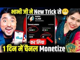 😃Channel Monetize करने का नया तरीका | Youtube Channel Monetize Kaise Kare | Youtube Channel Monetize