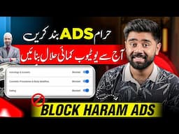 How to Block Haram Ads on YouTube from YouTube Studio | YouTube Income HALAL Banaye