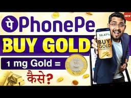 PhonePe Gold Buy and Sell: Can You Really Buy 1mg GOLD For ₹10 On PhonePe?