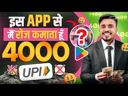 2025 NEW UPI MONEY EARNING APP | Earn UPTO ₹4000 Paytm Cash | New Earning App Today |ShareMarket App