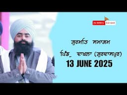 ਗੁਰਮਤਿ ਸਮਾਗਮ ਪਿੰਡ - ਦਾਖਲਾ ( ਗੁਰਦਾਸਪੁਰ ) 13-06-2025