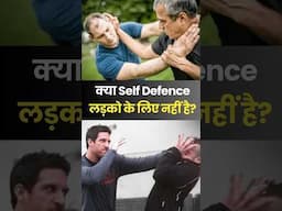 पुरुषों को भी क्यों सीखना चाहिए सेल्फ डिफेंस? जानिए सच्चाई