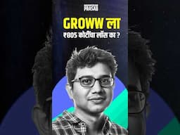 Breaking News About Groww #marathi #facts #news #stockmarket #groww #breakingnews