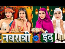 Eid vs Navratri - Hindu vs Muslim Family | India vs Pakistan Festivals | Anaysa