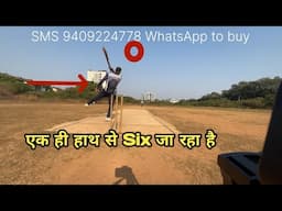 एक ही हाथ से छक्का जा रहा है इस बैट से, शॉट नहीं है बोलकर किसी ने रिजेक्ट कर दिया था