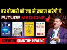 EP-5 | Quantum Healing के आगे नहीं टिकेगी कोई बीमारी | Quantum Healing by Anurag Rishi
