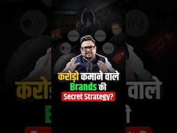 Product बिना Successful Brand कैसे बनाये ? #shorts #trending