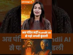 कुंडली खुद देगी जवाब! पूछो कुछ भी Kundli AI से...Fast, Accurate और Anytime! #shortvideo #kundli