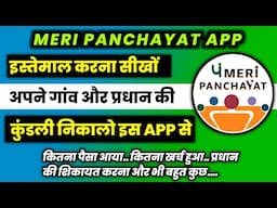 how to use meri panchayat app | meri panchayat app kaise use kare | meri panchayat