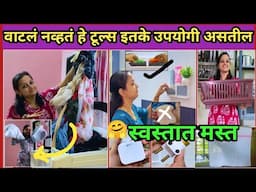 आता मशीनमधले कपडेही चुरगळणार नाहीत/Home Improvement Tools/Being Homemaker/Kitchen Tips/Amazon Finds