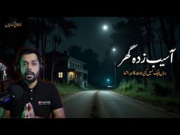 MIND-BLOWING Haunted House Horror Story | Horror Stories in Hindi | Horror Stories in Urdu