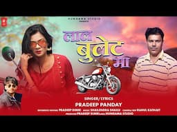 Lal Bullet Ma | Singer Pradeep Pandey | New Garhwali Song 2025 | Hungama Studio | Pradeep Dimri |