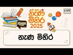 Nenamihira - 2025 Live Stream | 5 වසර ශිෂ්‍යත්ව - නැණ මිහිර | 2025-06-04 | නැණ මිහිර