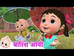 बारिश आई | Barish Aayi Cham Cham | Hindi Nursery Rhymes For Children