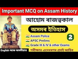 Assam History GK Question And Answer || History Of Ahom kingdom || Assam GK for Competitive Exam ||