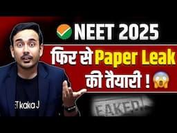 Paper Leak issue again in NEET 2025 ? Complaint against Scammers | #neet2025 #nta #paperleak