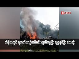 အိန္ဒိယတွင် ရဟတ်ယာဉ်တစ်စင်း ပျက်ကျပြီး လူခုနစ်ဦး သေဆုံး