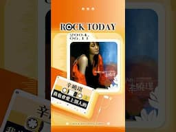 【ROCK TODAY】辛曉琪『我也會愛上別人的』2004年6月11日