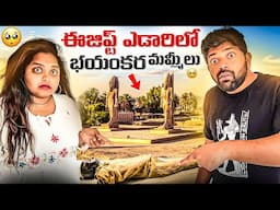 The Real Egypt Mummy 😱 ఈజిప్ట్ రాజుల సమాధులు | Valley of the Kings