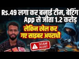 ₹49 Bet to ₹1.2 Crore Win, Then the Shocking Twist ! Betting App Winner Lost to Cyber Criminals
