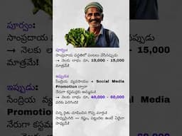 చిన్న రైతు — పెద్ద విజయం! | Organic Farming Success Story | Telugu Motivation#shorts#agriculture