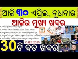 Worker salary hiked by Odisha Government // Jaadupedi for sishubatika class 1 and 2 / OJEE form 2026