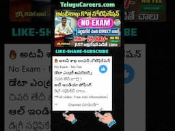 అటవీశాఖలో ఉద్యోగాలు, Exam లేదు | forest department jobs 2025 | Forest Jobs 2025 | New Jobs Search