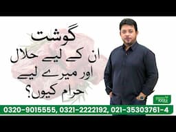 Gosht un ke liye halal aur mere liye haram by Dr Essa Herbalist | Green Roots is live