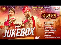 Suhaag all Songs Video JUKE BOX | Suhaag | Anuj Sharma | Anikriti | Hit Songs