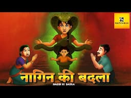 Naagin Ka Badla | साँप नहीं अब बहू लेगी बदला! | Supernatural Saas Bahu Stories  | Matchbox TV
