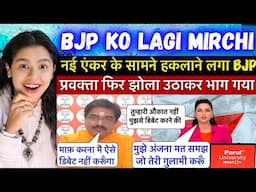 Nayi Anchor ARPITA AARYA NE BJP Spokesperson K HOSH UDA DIYE 🤯💥 Indian Reaction On Godi Media