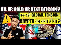 ⚠️ बढ़ रही GLOBAL TENSION और क्या क्या झेलना पड़ेगा, बस करो ! BITCOIN & CRYPTO का क्या होगा क्या करे ?