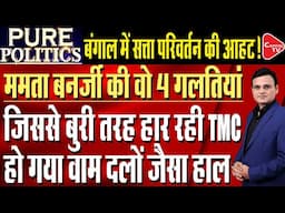 These 4 reasons can lead to the downfall of Mamata Banerjee Govt in Bengal | Capital TV