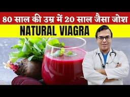 80 साल की उम्र में 20 साल जैसा जोश | Natural Viagra | DIAAFIT