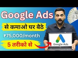 5 Real Ways To Make Money From Google Ads | Google Ads Se Paise Kaise Kamaye 2025