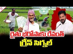 Revanth Green Signal for farmer assurance | Rythu bharosa | Revanth reddy @SumanTVKothagudem